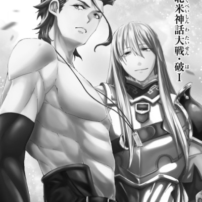 Fate/Grand Order - turas realta - 12