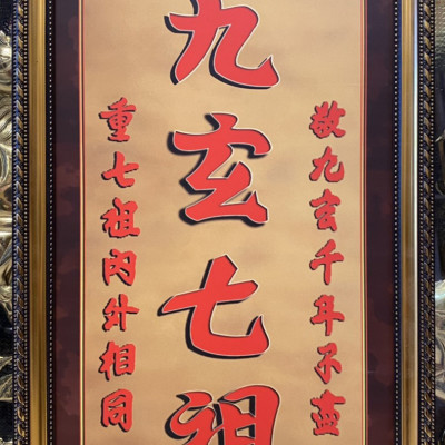 TRANH IN , BÀI VỊ CỬU HUYỀN THẤT TỔ 