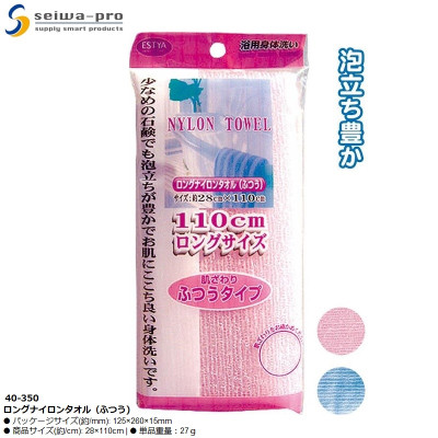 Khăn tắm nylon dài Seiwa-pro 28x110cm - Hàng nhập khẩu Nhật Bản