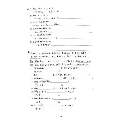 Sách - Tiếng Nhật cho mọi người - Trình độ sơ cấp 2 - Tổng hợp các bài tập chủ điểm