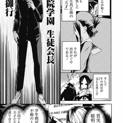 かぐや様は告らせたい 2 ~天才たちの恋愛頭脳戦~ (ヤングジャンプコミックス)