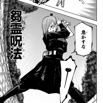 呪術廻戦 8 - JUJUTSU MAWARISEN 8