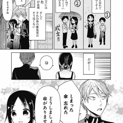 かぐや様は告らせたい 3 ~天才たちの恋愛頭脳戦~ (ヤングジャンプコミックス)