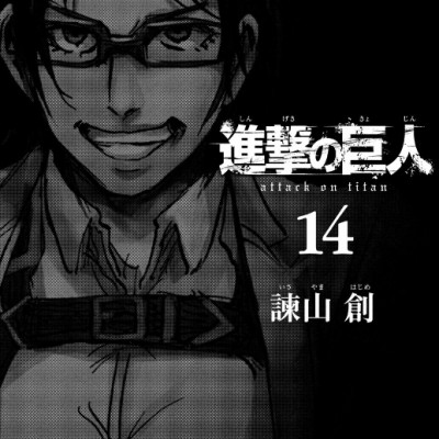 進撃の巨人 14 - Attack On Titan 14