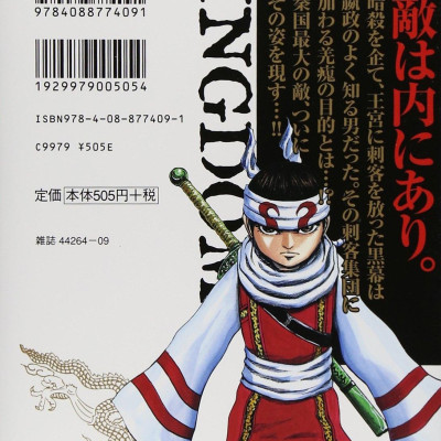 キングダム 9 - Kingdom 9