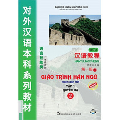 Giáo Trình Hán Ngữ 2: Tập 1 - Quyển Hạ - Phiên Bản Mới (Tái Bản 2025)