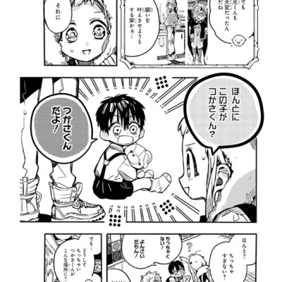 地縛少年 花子くん 17 - Toilet-Bound Hanako-kun 17