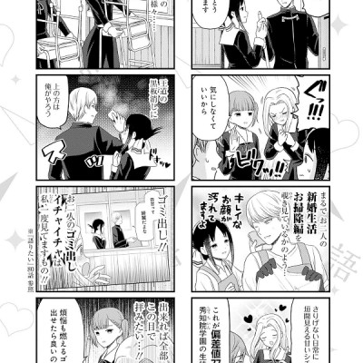 Kaguya-sama wo Kataritai 8 (Japanese Edition)