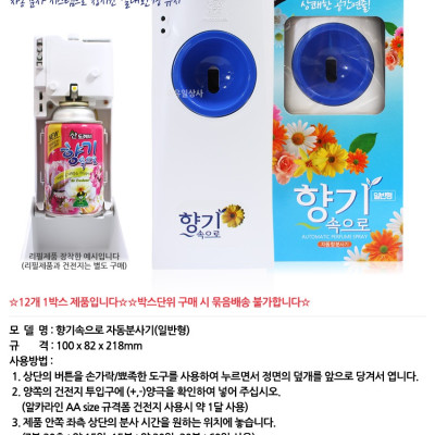 Máy xịt phòng tự động Hàn Quốc Sandokkaebi 450g - Giao màu ngẫu nhiên