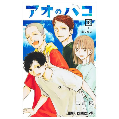 Sách ngoại văn: アオのハコ 18 - Ao no Hako - Blue Box