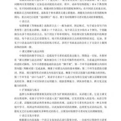 Sách - Giáo Trình Tiếng Trung Tổng Hợp - Trình Độ Trung Cấp - Tập 2