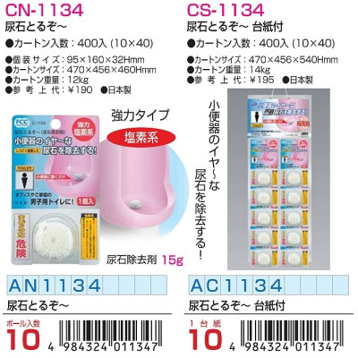 Viên thả khử mùi bồn tiểu đứng (dành cho nam ) 15g, giúp khử mùi hôi/ khai đồng thời tiêu diệt vi khuẩn một cách nhanh chóng - nội địa Nhật Bản   