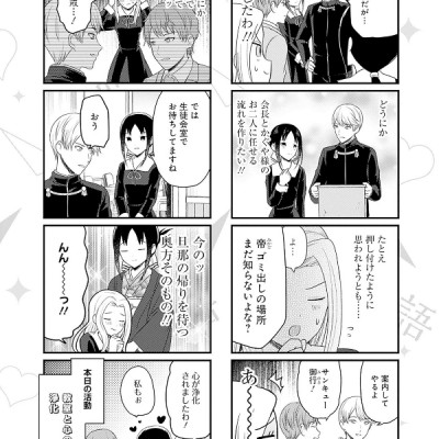 Kaguya-sama wo Kataritai 8 (Japanese Edition)